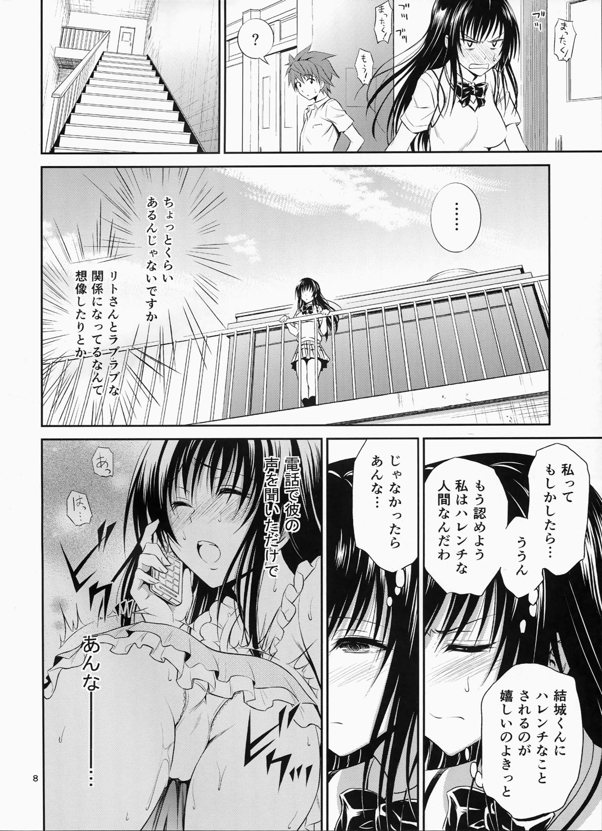 (C87) [Hibi Rakuraku (Aoki Kanji)] Watashi Renchi Yaburu. (To LOVE-Ru) page 7 full