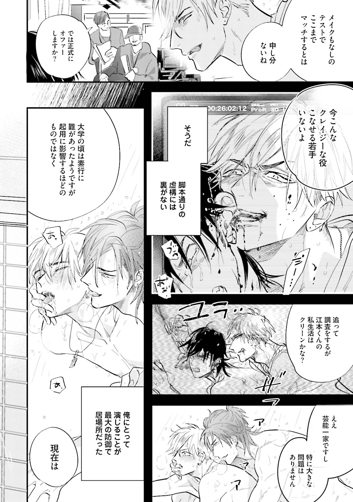 [Nagi Wataru] Lost Virgin [Digital] page 7 full