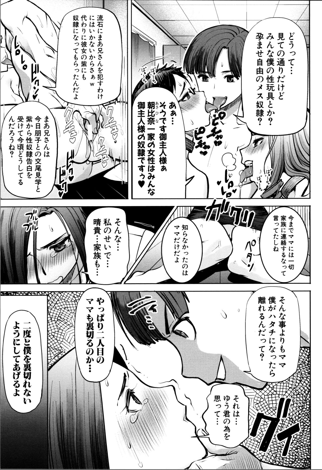 [Tanaka Aji] Unsweet - Asahina Ikka Netorareta Haha · Tomoko (34) page 185 full