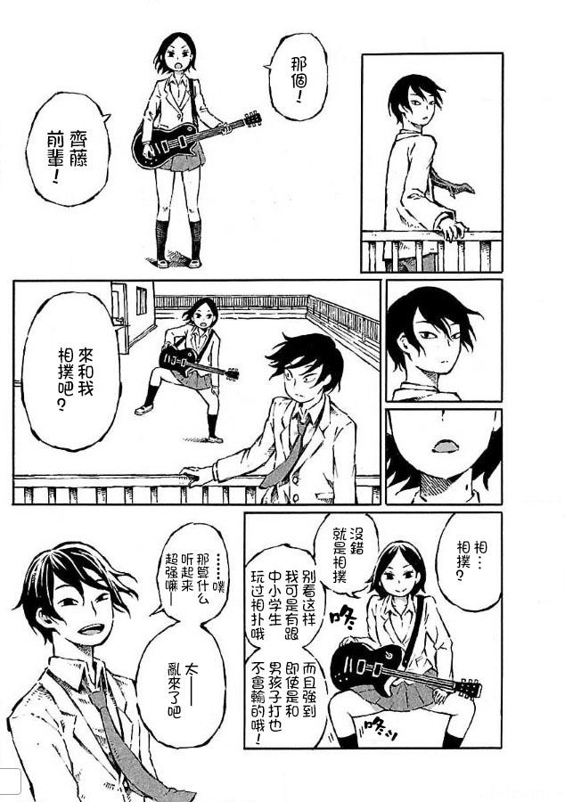 [阿部洋一] That is just the dick of senior 07 [Chinese][角落裏的漢化組] page 7 full