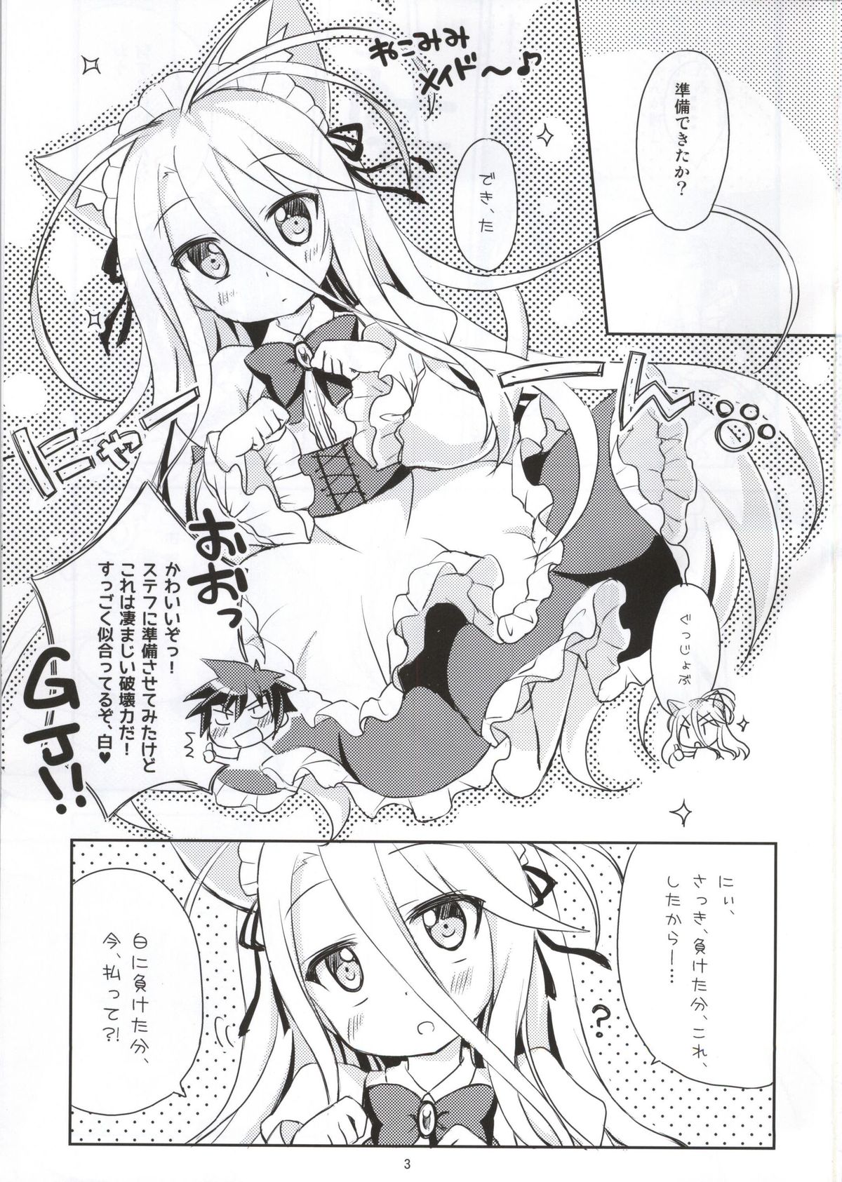 (C86) [Angel☆Tear (Togo)] Nii, Osotte? (No Game No Life) page 2 full