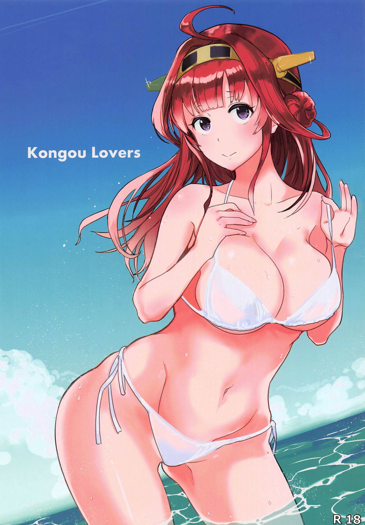 (C95) [PaperCrown (Nagata Tsubasa)] Kongou Lovers (Kantai Collection -KanColle-) page 1 full