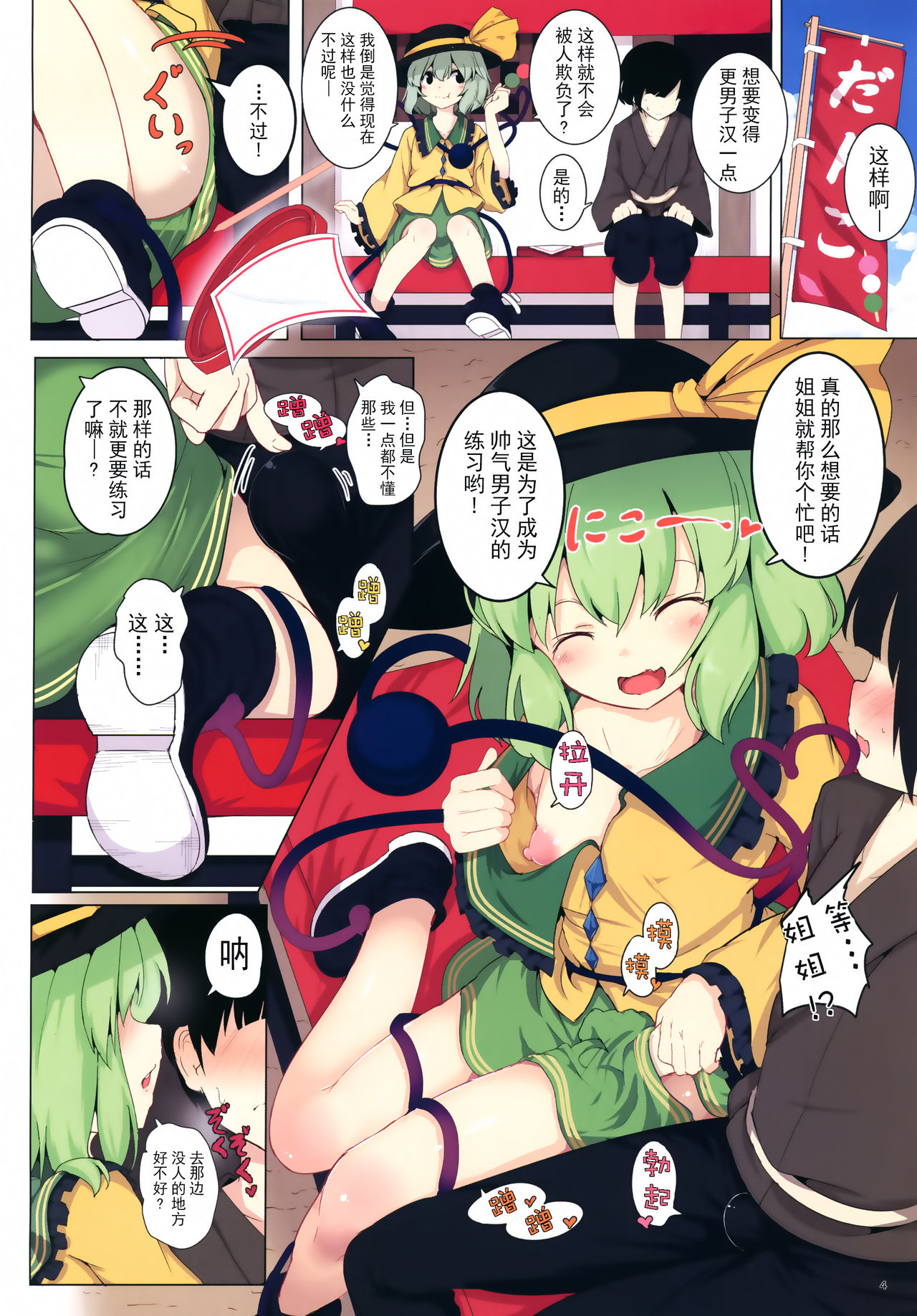 [Lolimate Seizou Koujou (Lolimate)] Imaginary Friends (Touhou Project) [Chinese] [CE家族社] [Digital] page 4 full