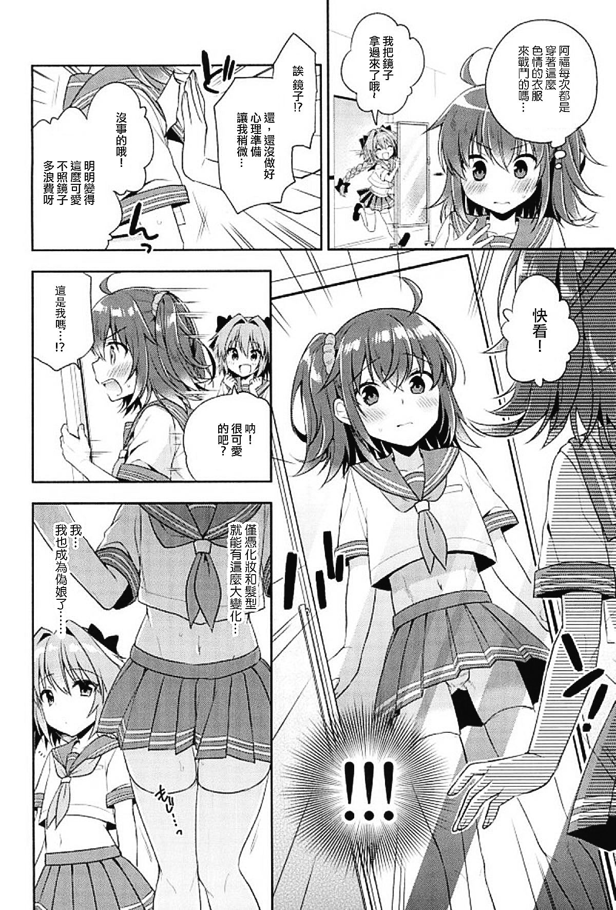 (C93) [R*kaffy (Aichi Shiho)] Boku no Master wa Otokonoko (Fate/Grand Order) [Chinese] [瑞树汉化组] page 5 full