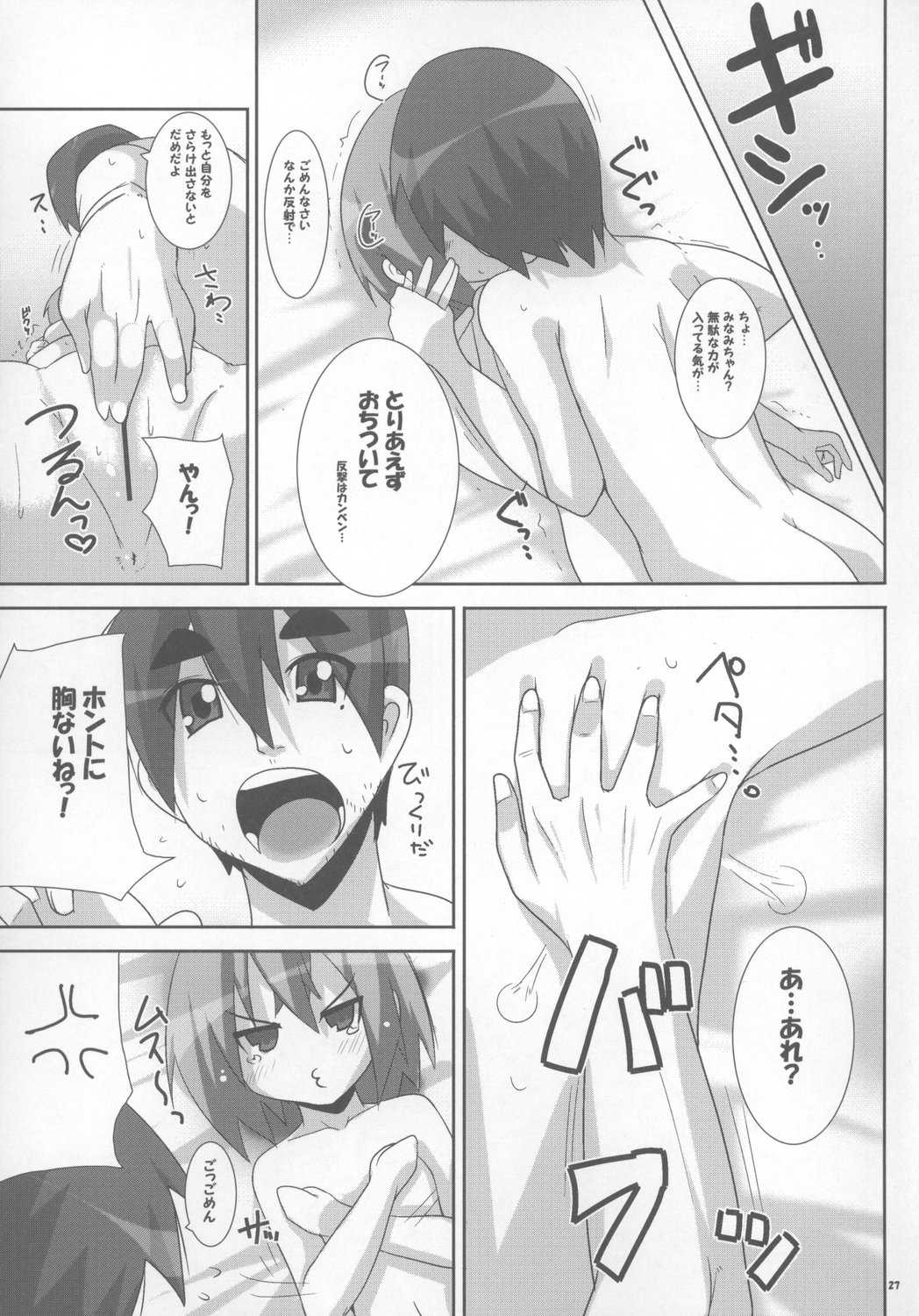 (Kasukabe Bussanten) [Raiden Labo (Raiden)] Takara Nyuugyuu -Iwasaki Shiten- (Lucky Star) page 27 full