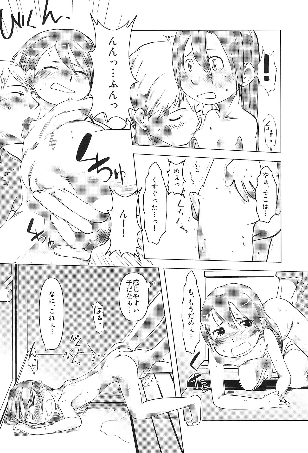 [ef-labo (Urajirou)] Sutemako page 10 full