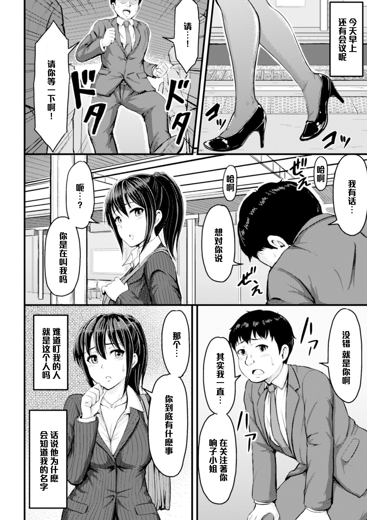 [Yayo] Manin Densha no Yuuutsu (2D Comic Magazine Ashi Fechi Maniacs Vol. 1) [Chinese] [黑条汉化] [Digital] page 3 full