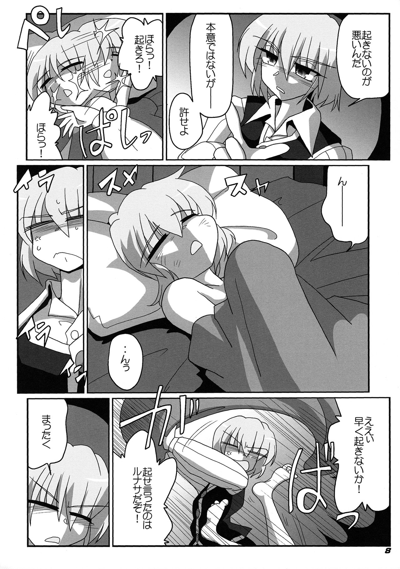 (Reitaisai 8EX) [Kieyza cmp] TOHO N+ prver (Touhou Project) page 10 full