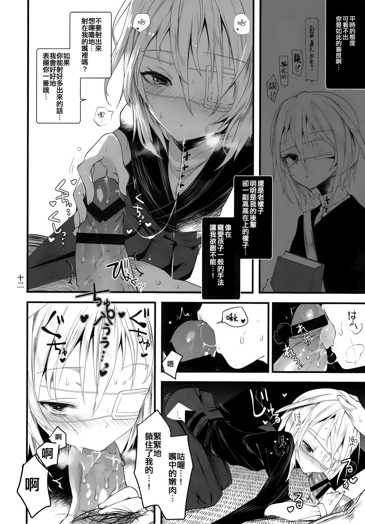 (COMITIA120) [111 Touban (1-gou)] Kaisoikkenchou Sougousan [Chinese] [CE家族社] page 11 full