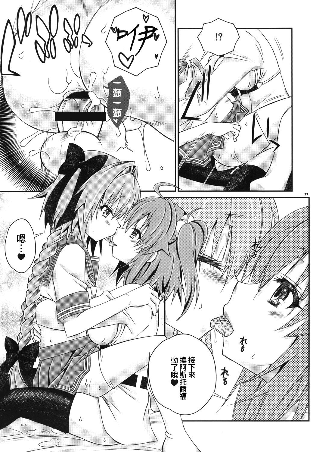 [Mariana Kaikou Kikaku (Mikami Hokuto)] VIP Taiguu da yo! Astolfo-kyun (Fate/Grand Order) [Chinese] [瑞树汉化组] [Digital] page 23 full