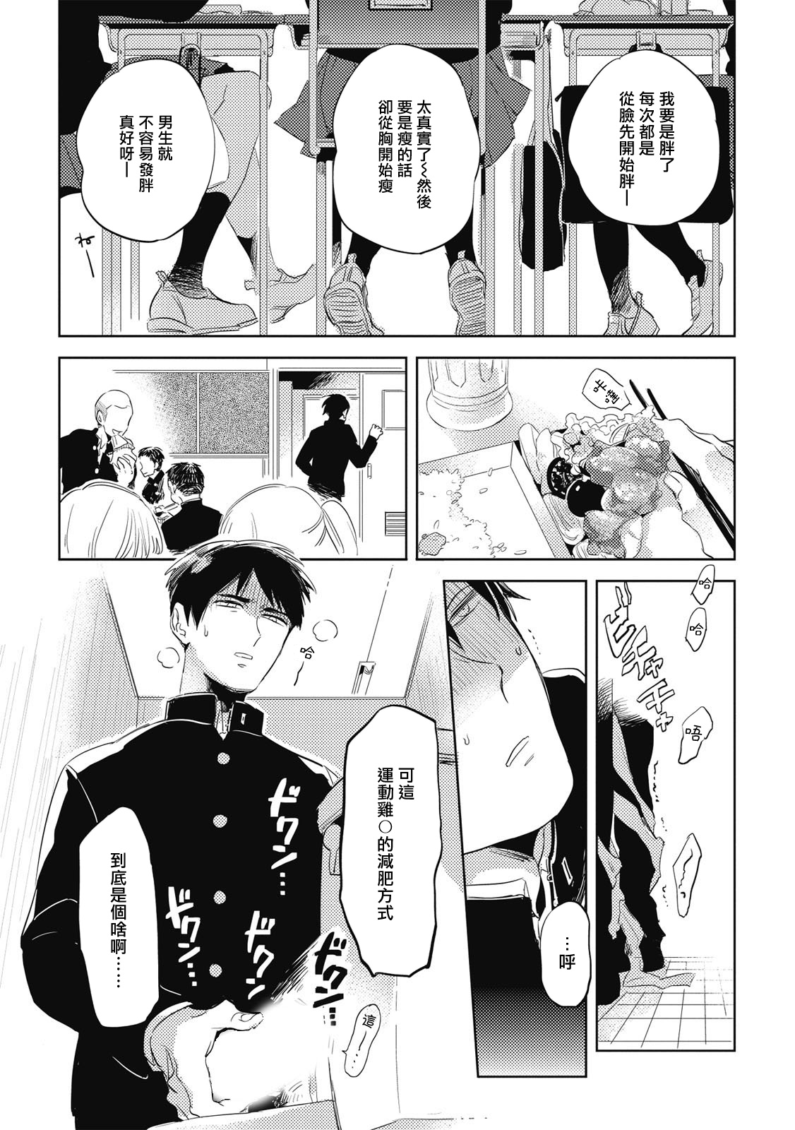 [Akahoshi Jake] Gourmet no Fukurami | 食色可餐 1-3 [Chinese] [拾荒者汉化组] [Digital] page 5 full