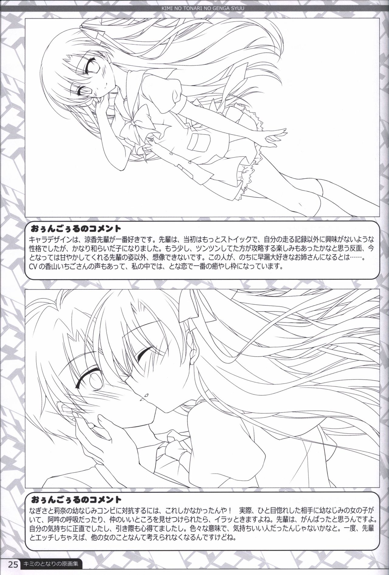 Kimi no Tonari no  illustration art book page 24 full