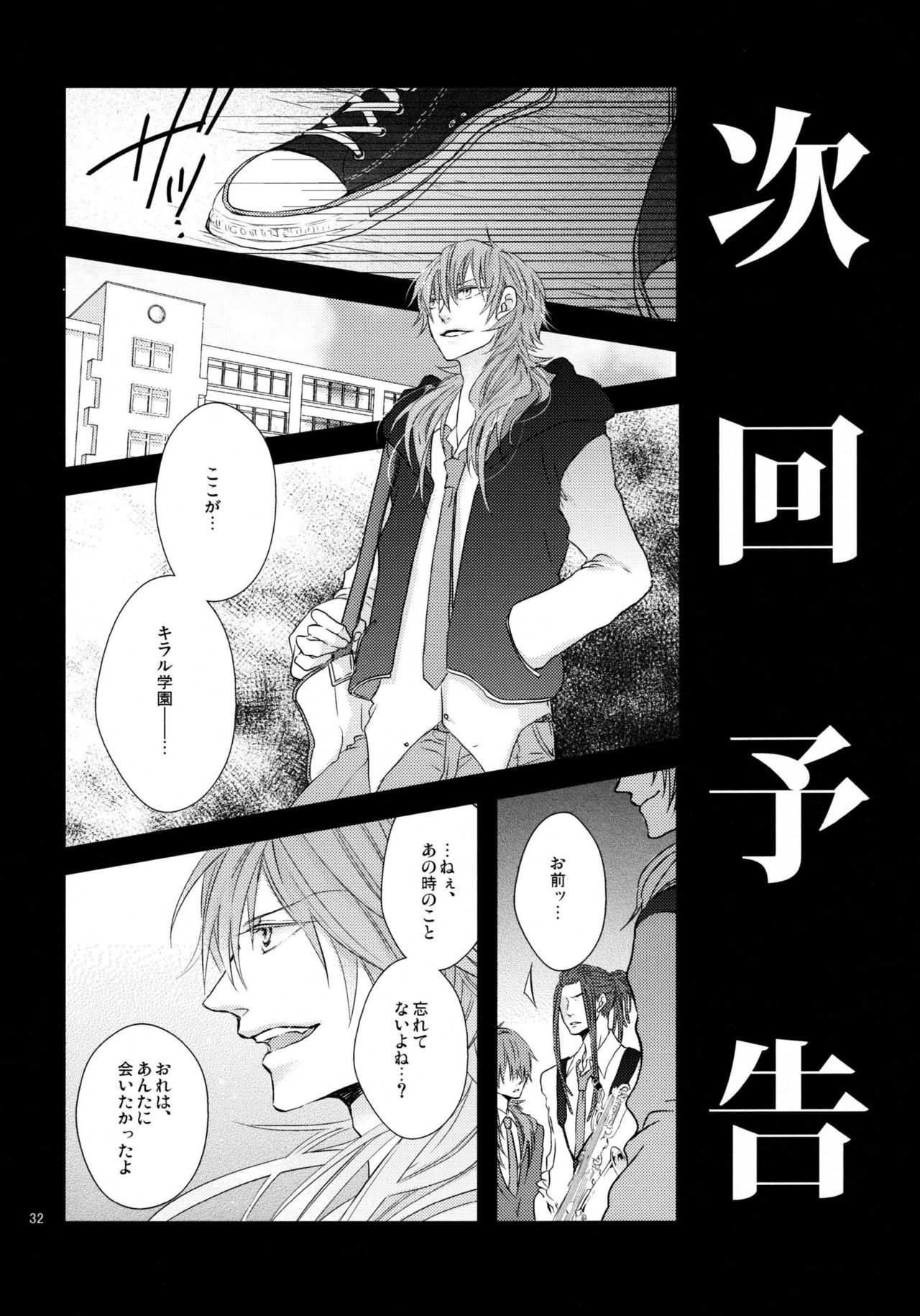 (CCTokyo132) [echo. (Shima)] Youkoso! Chiral Gakuen Suisougakubu (DRAMAtical Murder) page 31 full