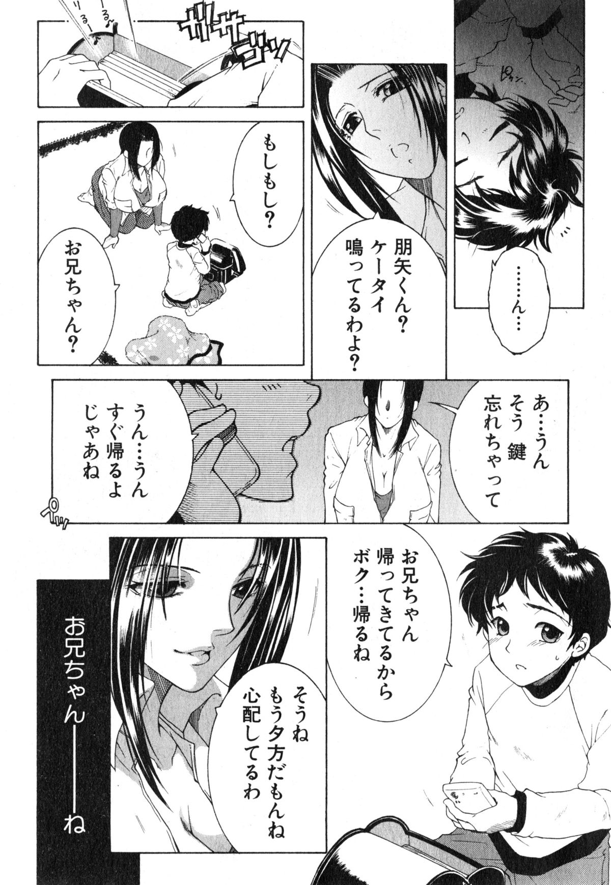 [Yasuhara Tsukasa] Boku no Katei Chijou Ch. 1-3 page 39 full