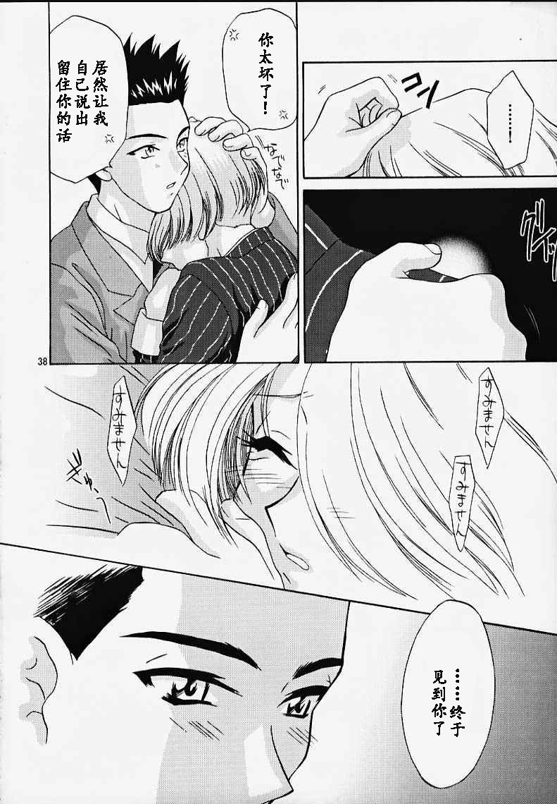 (CR27) [U.R.C (MOMOYA SHOW-NEKO)] Maria 3 Love Squall (Sakura Taisen) [Chinese] [魔法樱汉化] page 37 full