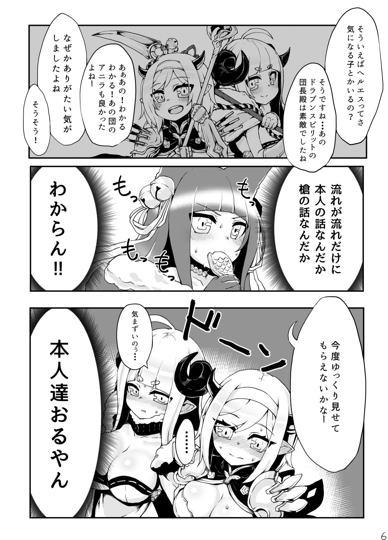 [Egmi=Aruna (KATUU)] Doraburu! Frontier Hen (Granblue Fantasy) [Digital] page 7 full