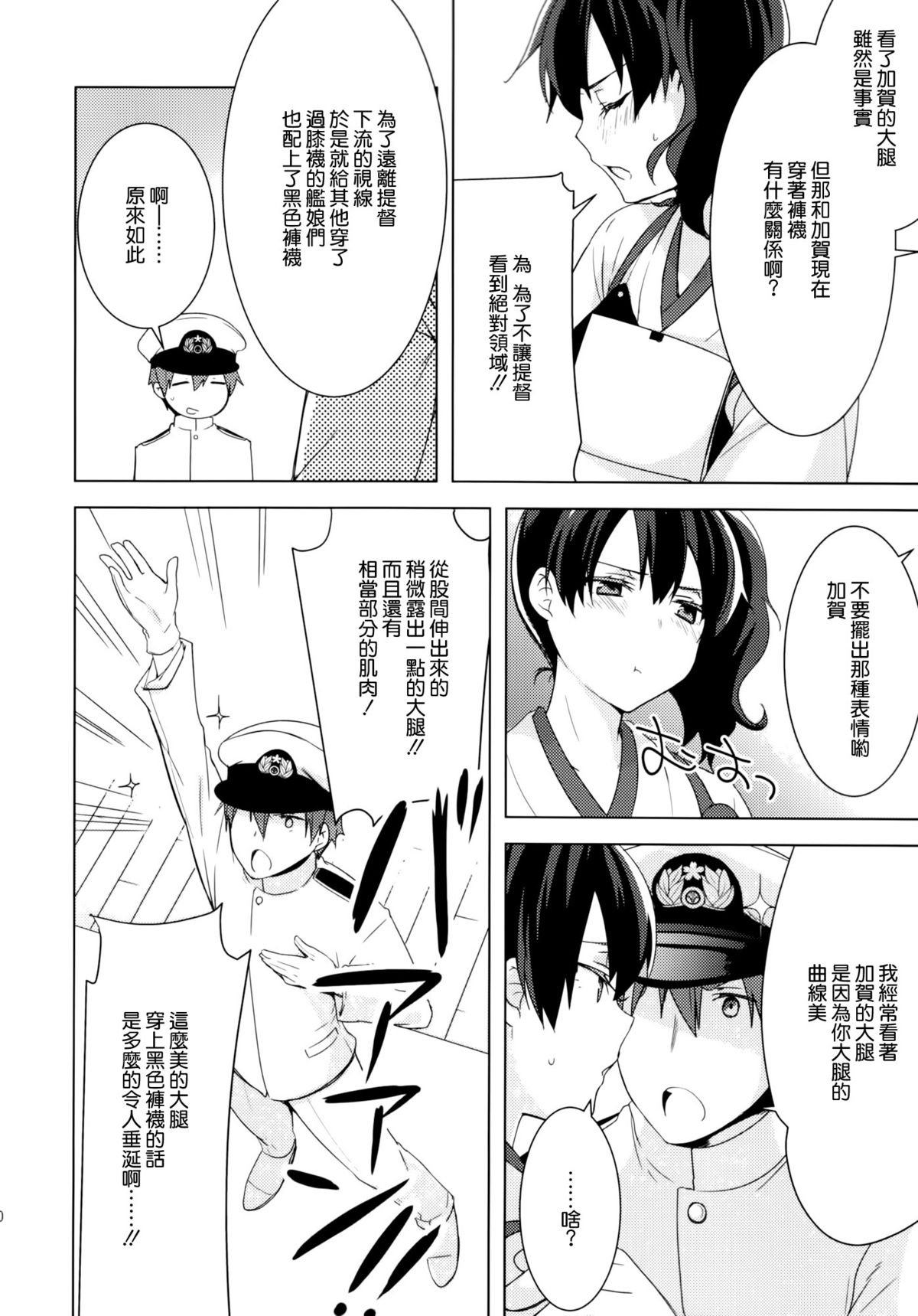 (C86) [cherry*pepper (Yukian)] Teitoku no Goshumi (Kantai Collection -KanColle-) [Chinese] [空気系☆漢化] page 10 full