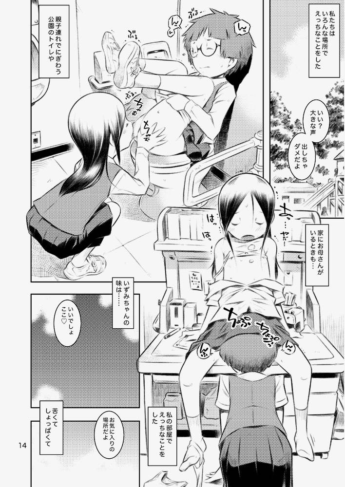 (C85) [Mayonnaise Bakufu (Sekihan)] Fuyu no Seiza page 13 full