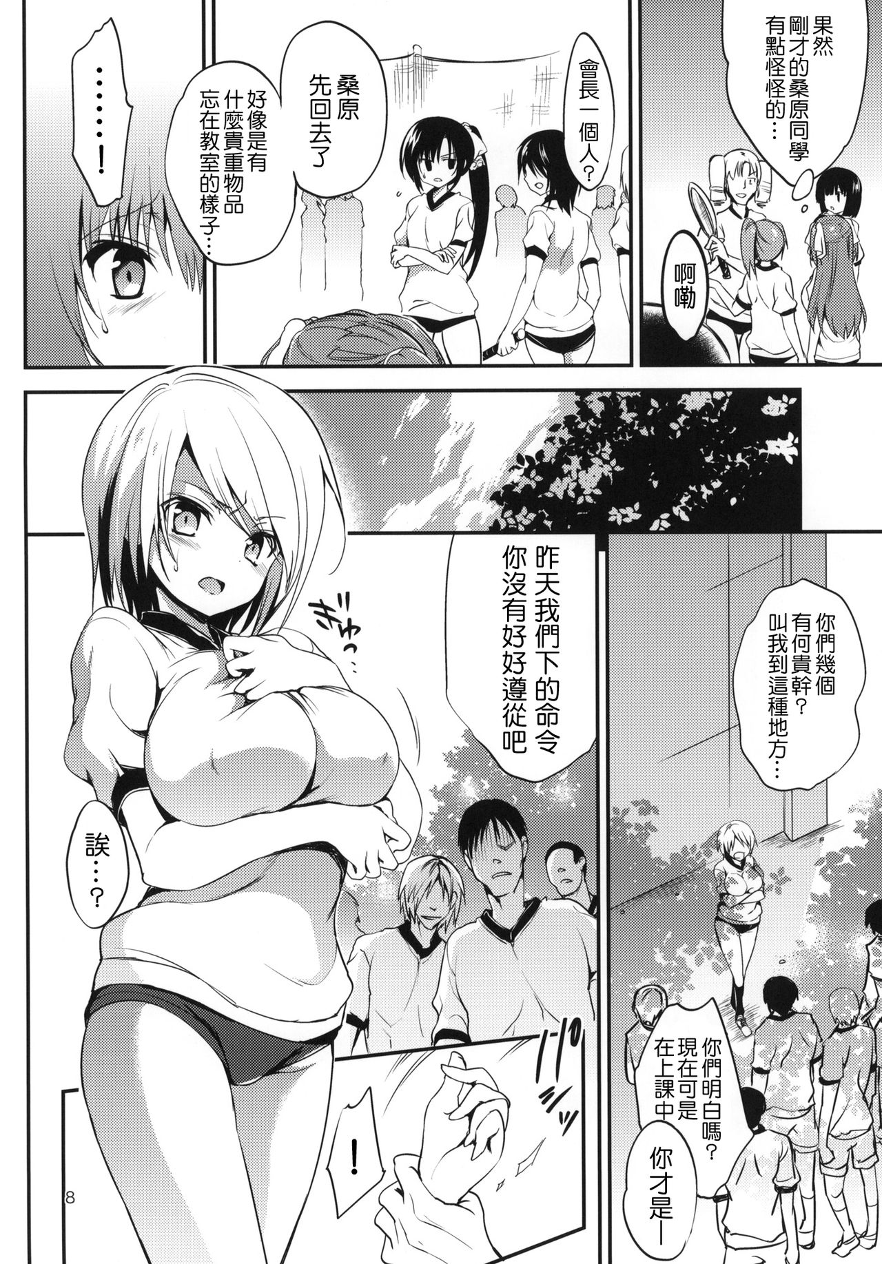 (COMIC1☆7) [OTOMEKIBUN (Sansyoku Amido.)] Gakkou de Seishun! 7 [Chinese] [千易夏河崎個人漢化] page 7 full