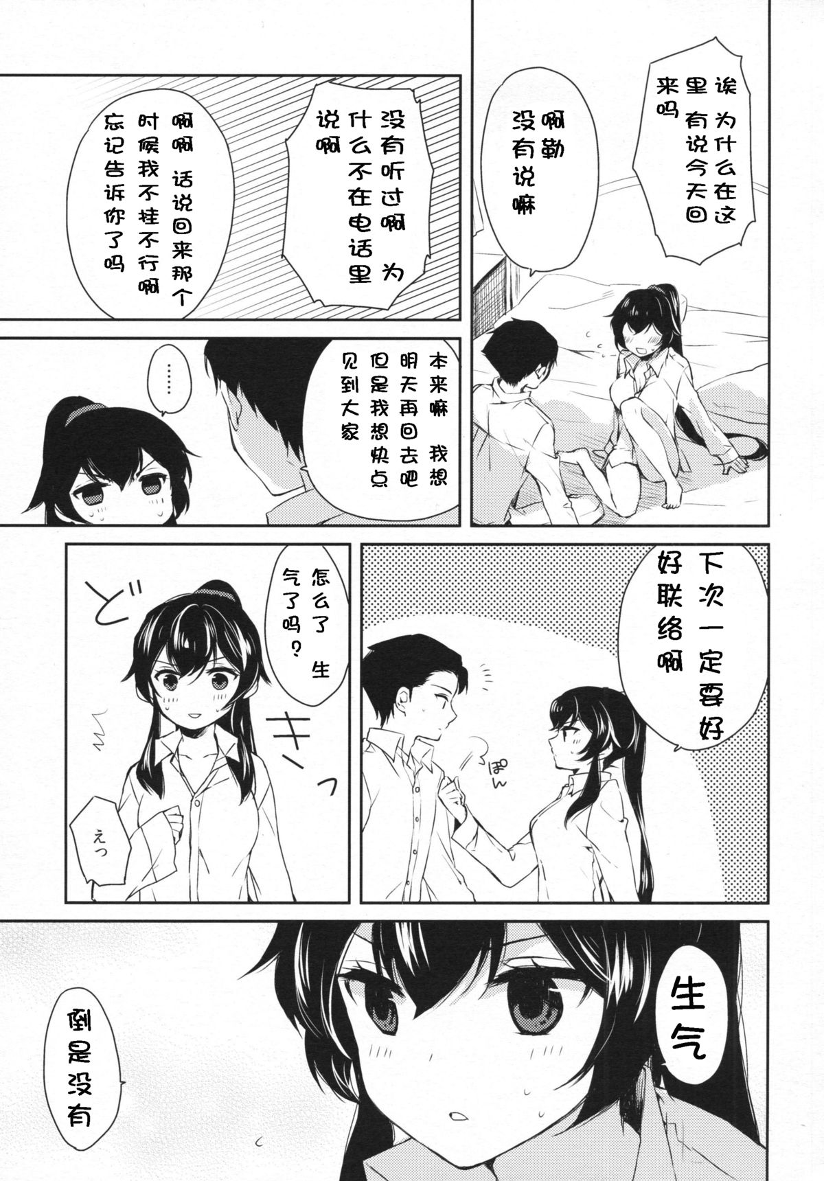 (C88) [Rosapersica (Ichinomiya)] Yoru Yahagi 2 (Kantai Collection -KanColle-) [Chinese] [嗶咔嗶咔漢化組] page 20 full