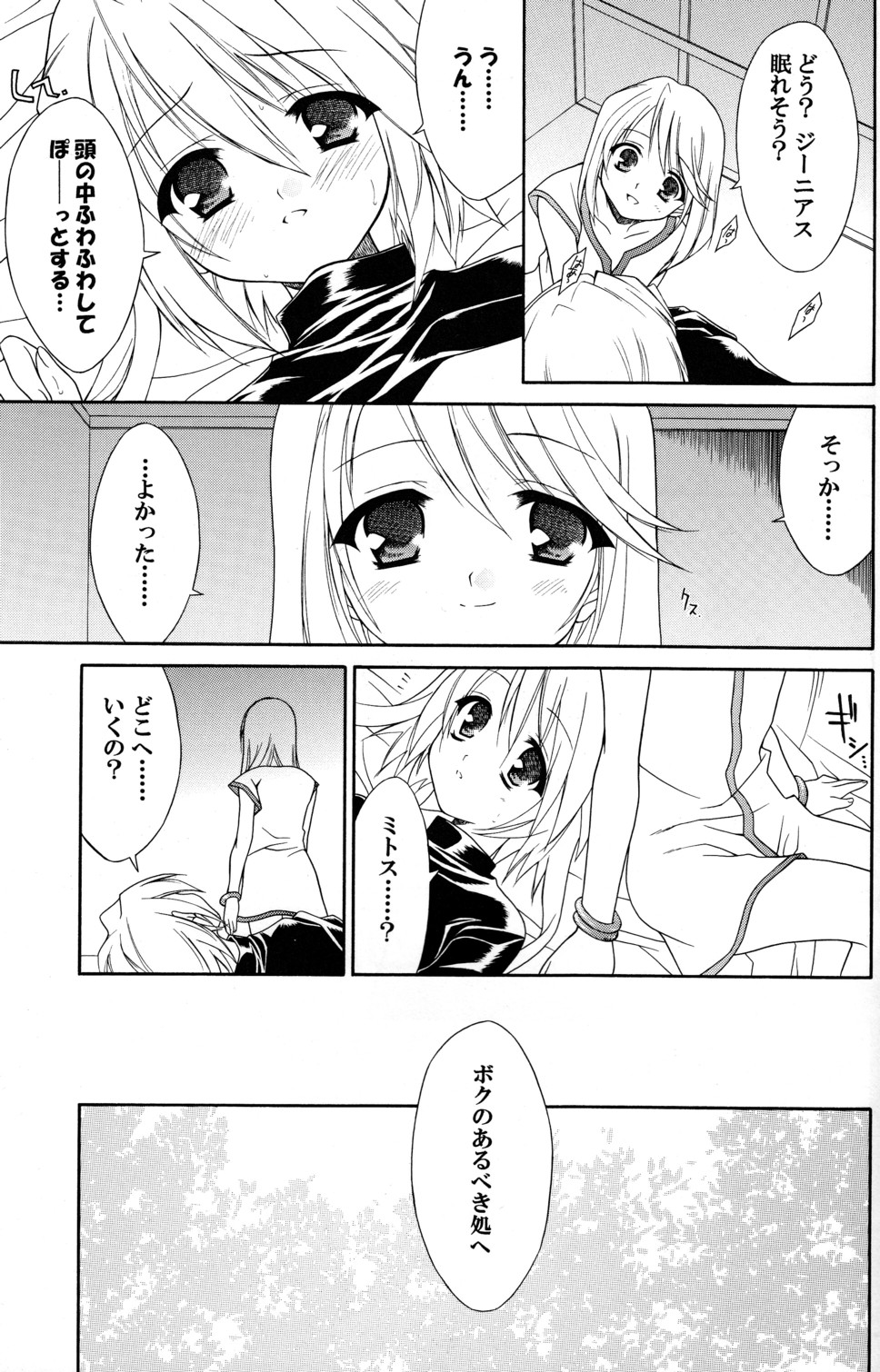 [Sorairo March] Last Message (Tales of Symphonia) page 15 full