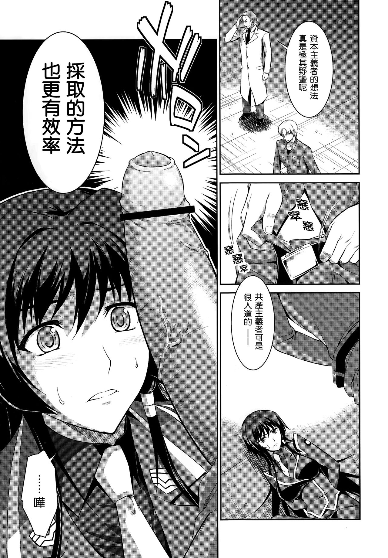 (C83) [Type-G (Ishigaki Takashi)] Ouka Chiru! | 櫻花散落! (Muv-Luv Alternative Total Eclipse) [Chinese] [Lily De Regina] page 7 full