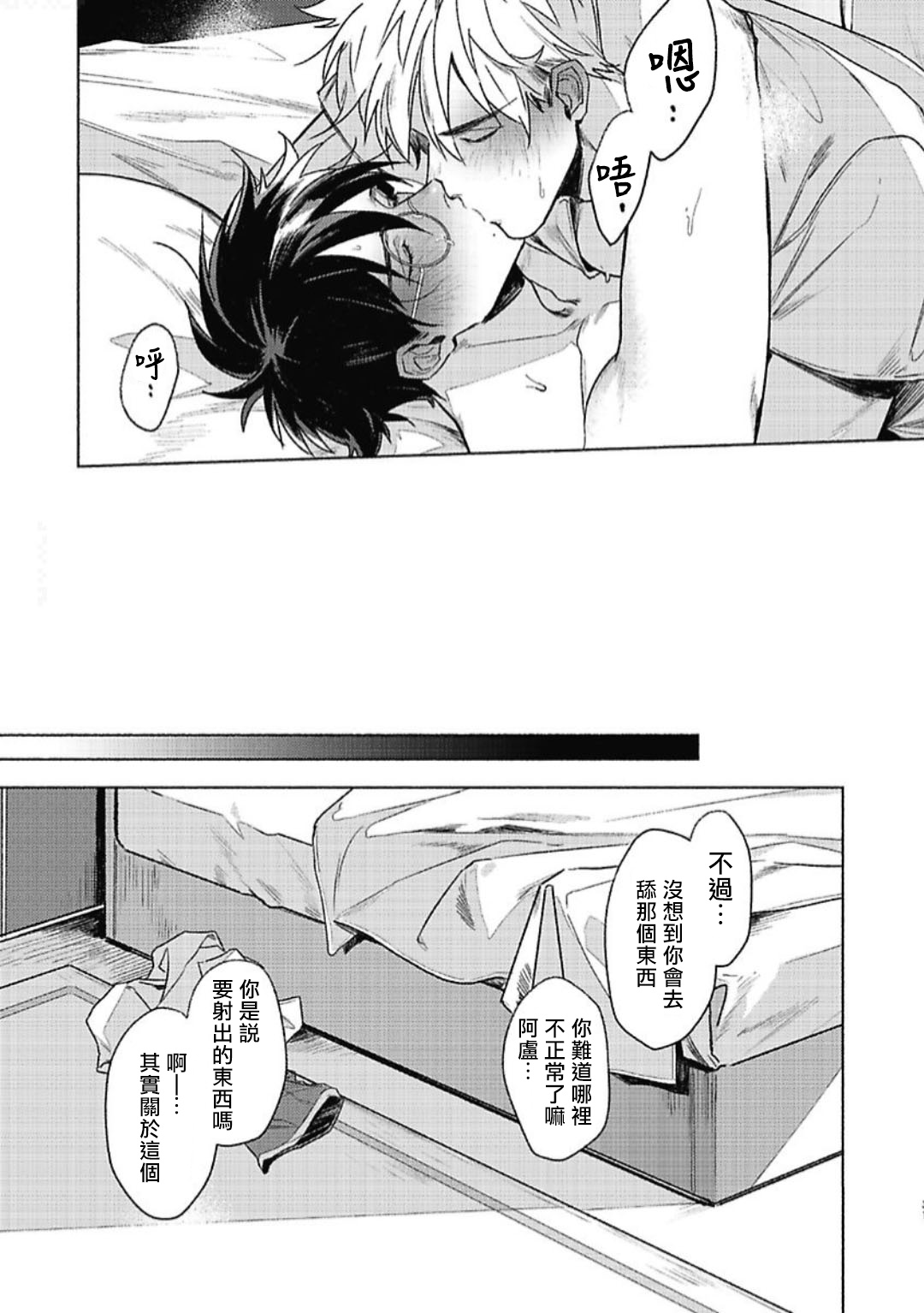 [Ichigaya Mor] Platinum Blood | 白金之血 1-2 [Chinese] [拾荒者汉化组] [Digital] page 68 full