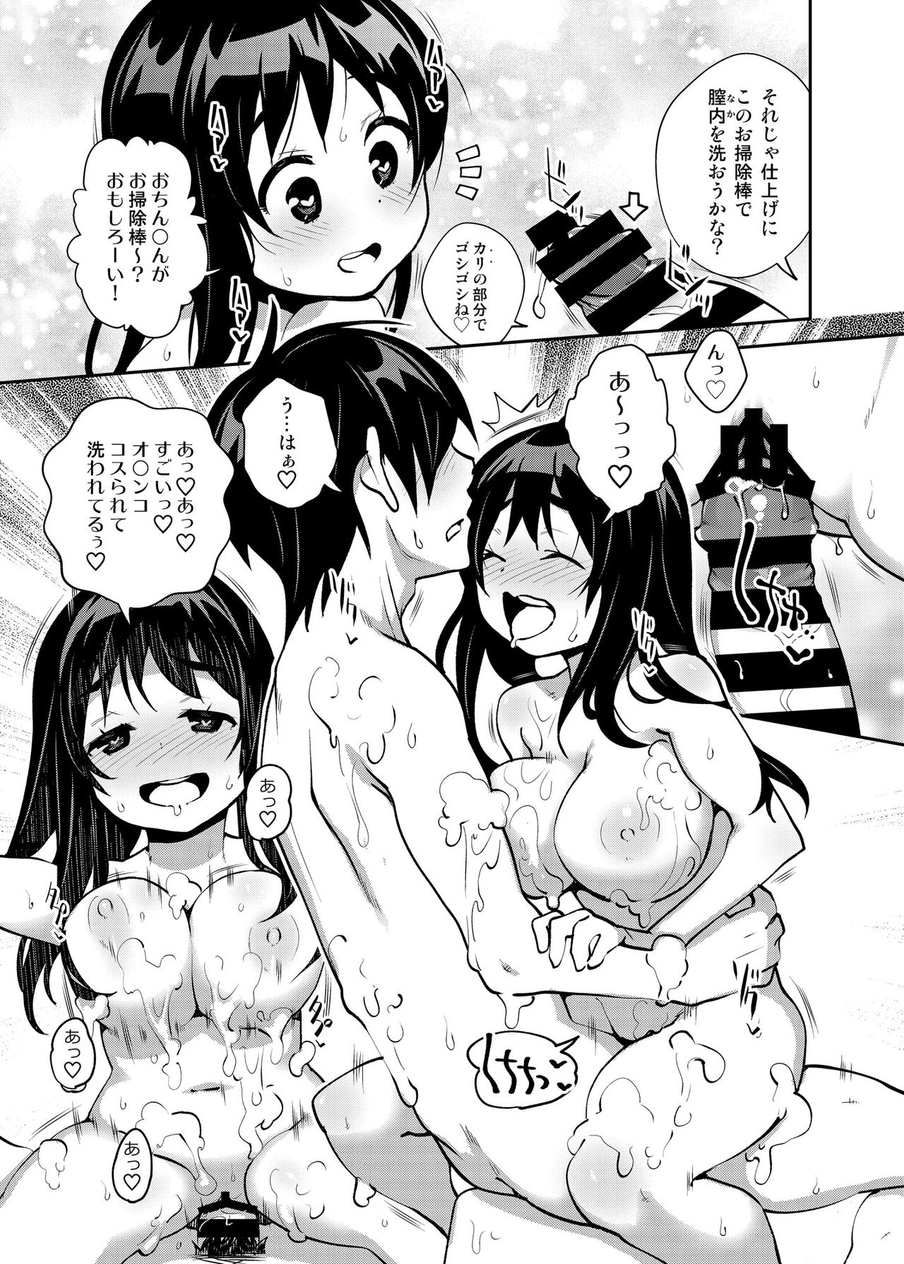 [ATTIC WORK SPACE (Ryoji)] Inakax 5! Icha Love Otomari & Asa made Ecchi Hen [Digital] page 12 full