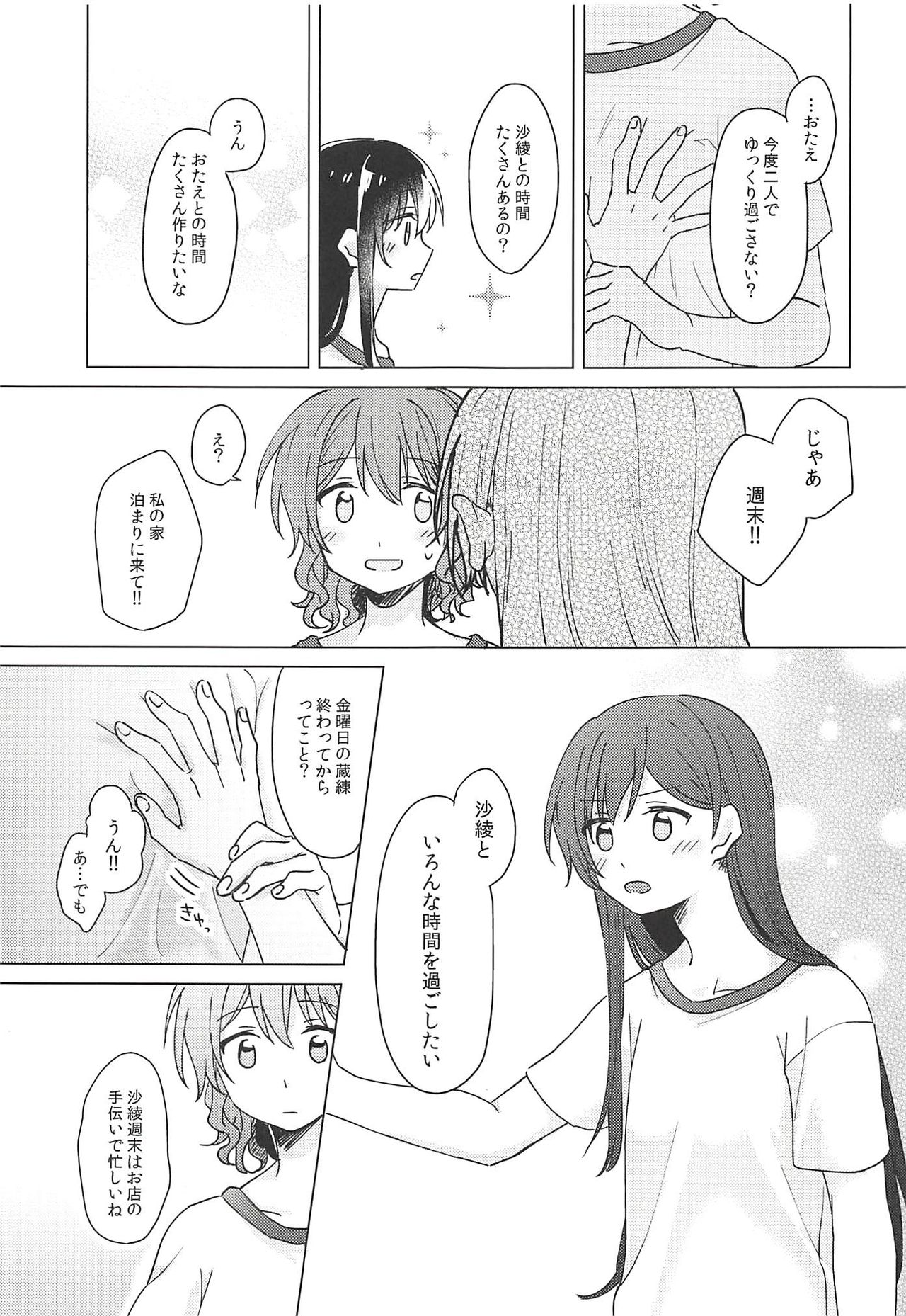 (BanG Dreamer's Party! 4th STAGE) [Tobatya2ke (Miso Tya)] Oku no Oku no Oku (BanG Dream!) page 10 full