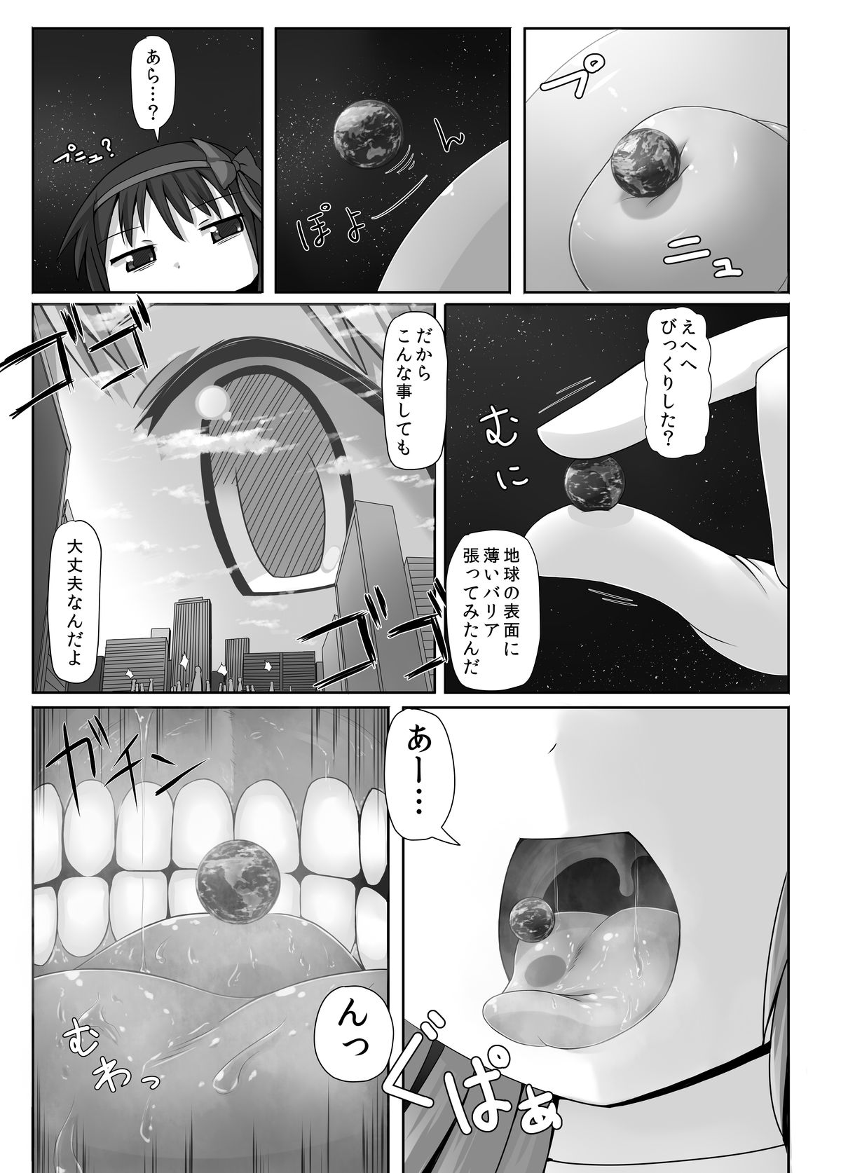 [Ochikonium (Terada Ochiko)] Ultimate Size (Puella Magi Madoka Magica) [Japanese, English] [Digital] page 15 full