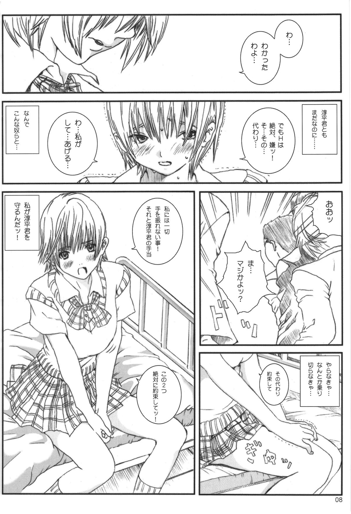 [Circle Kuusou Zikken (Munehito)] Kuusou Zikken Ichigo Vol.3 (Ichigo 100%) page 7 full