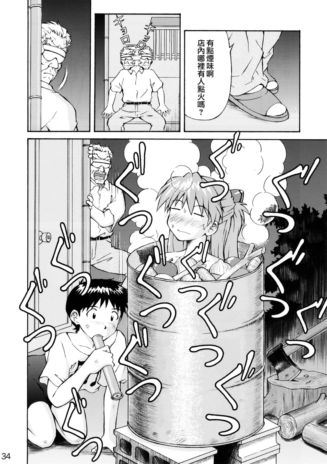 (C72) [TENGU NO TSUZURA (Kuro Tengu)] Asuka Trial 2 (Neon Genesis Evangelion) [Chinese] [surely個人漢化] page 33 full
