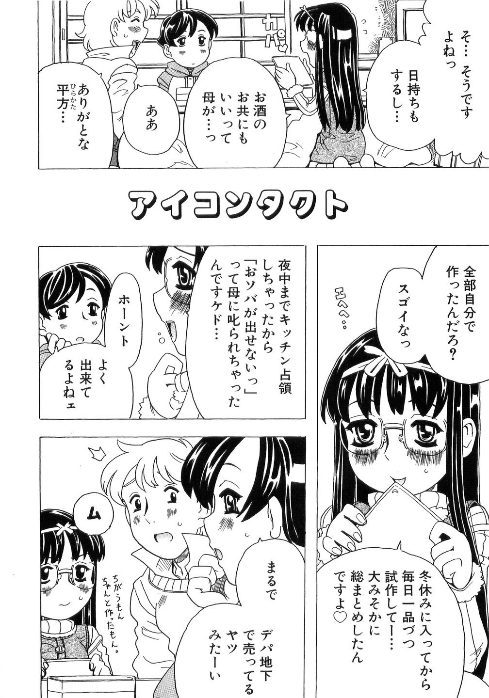 [Gorgeous Takarada] Alice Breaker page 42 full