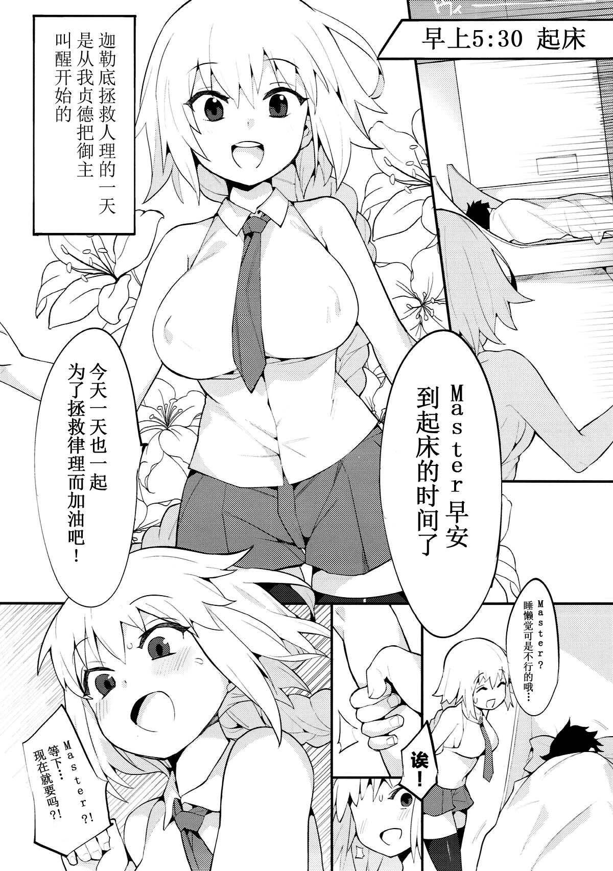 (C93) [Tuzi Laoda (Henrybird9)] Chaldea Shiki Seiyoku Shori System ~Kouhai to Seijo-tachi no Baai~ (Fate/Grand Order) [Chinese] [脸肿汉化组] page 7 full