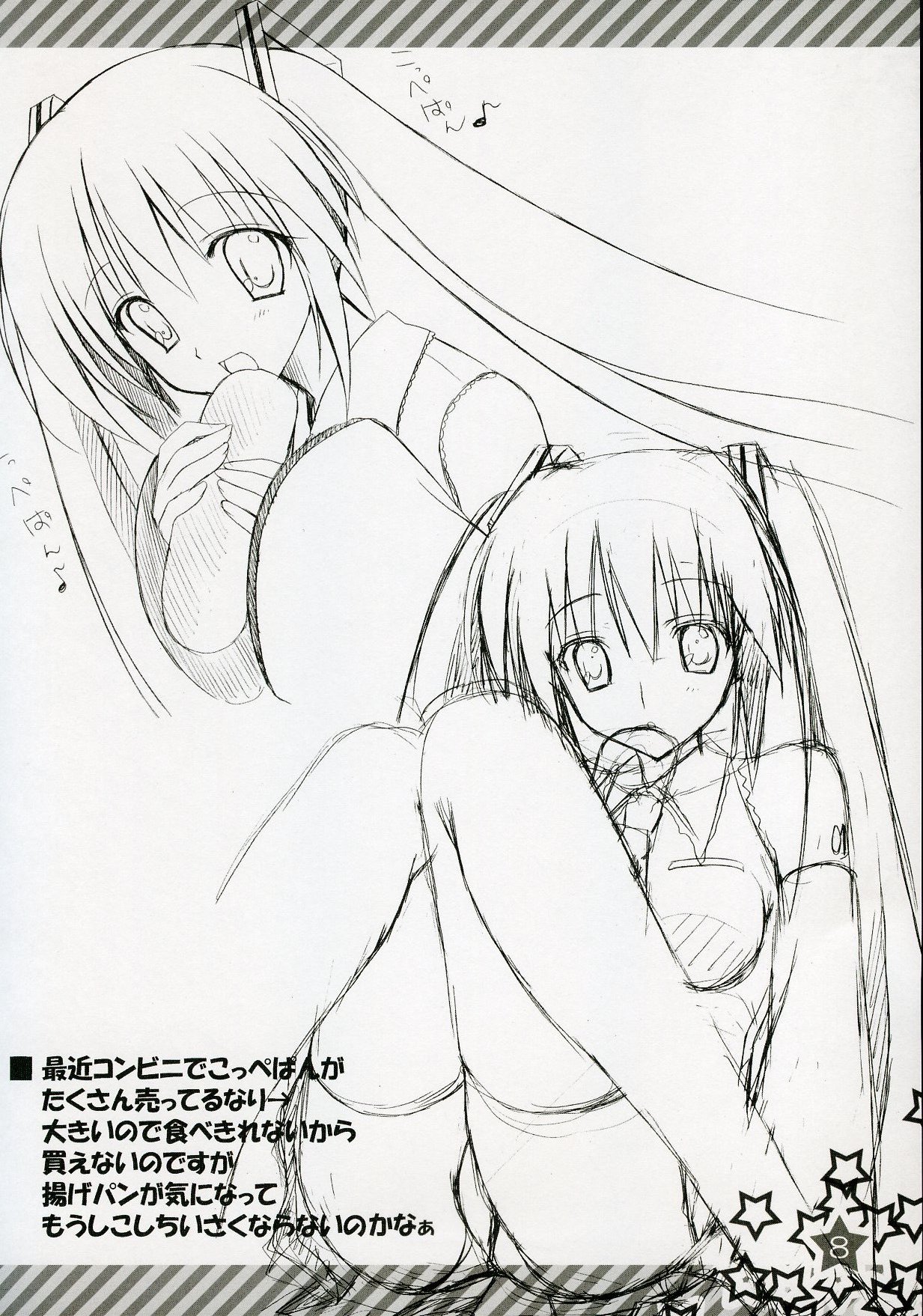 (C73) [choco BOX (choco-chip)] Hachunechu (Vocaloid) page 7 full