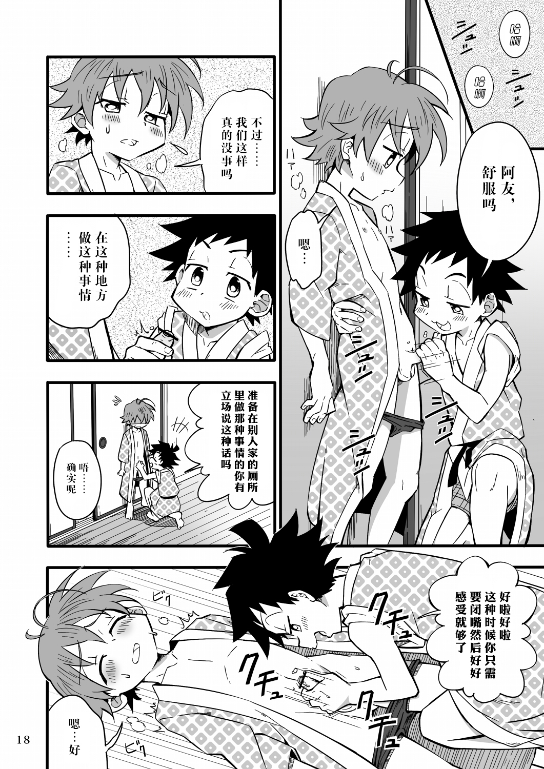 [Gymno (Kiriya)] SCHOOL BOYS Futago Hen [Chinese] {咕咕咕汉化组} [Digital] page 17 full