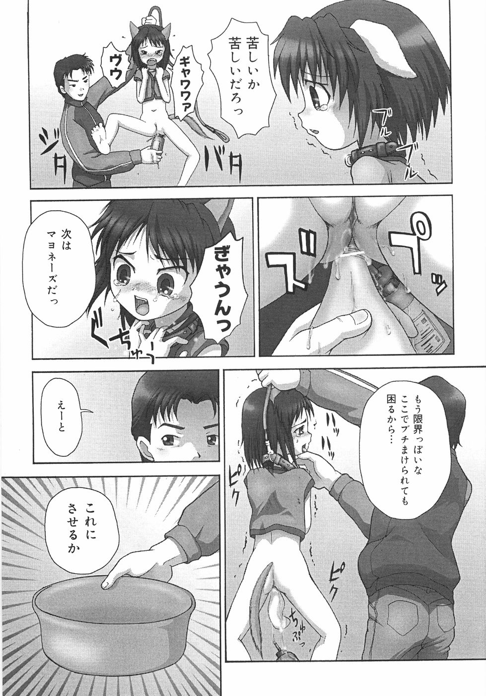 [Itou] Toilet no Omocha - The Toy of the Rest Room page 132 full