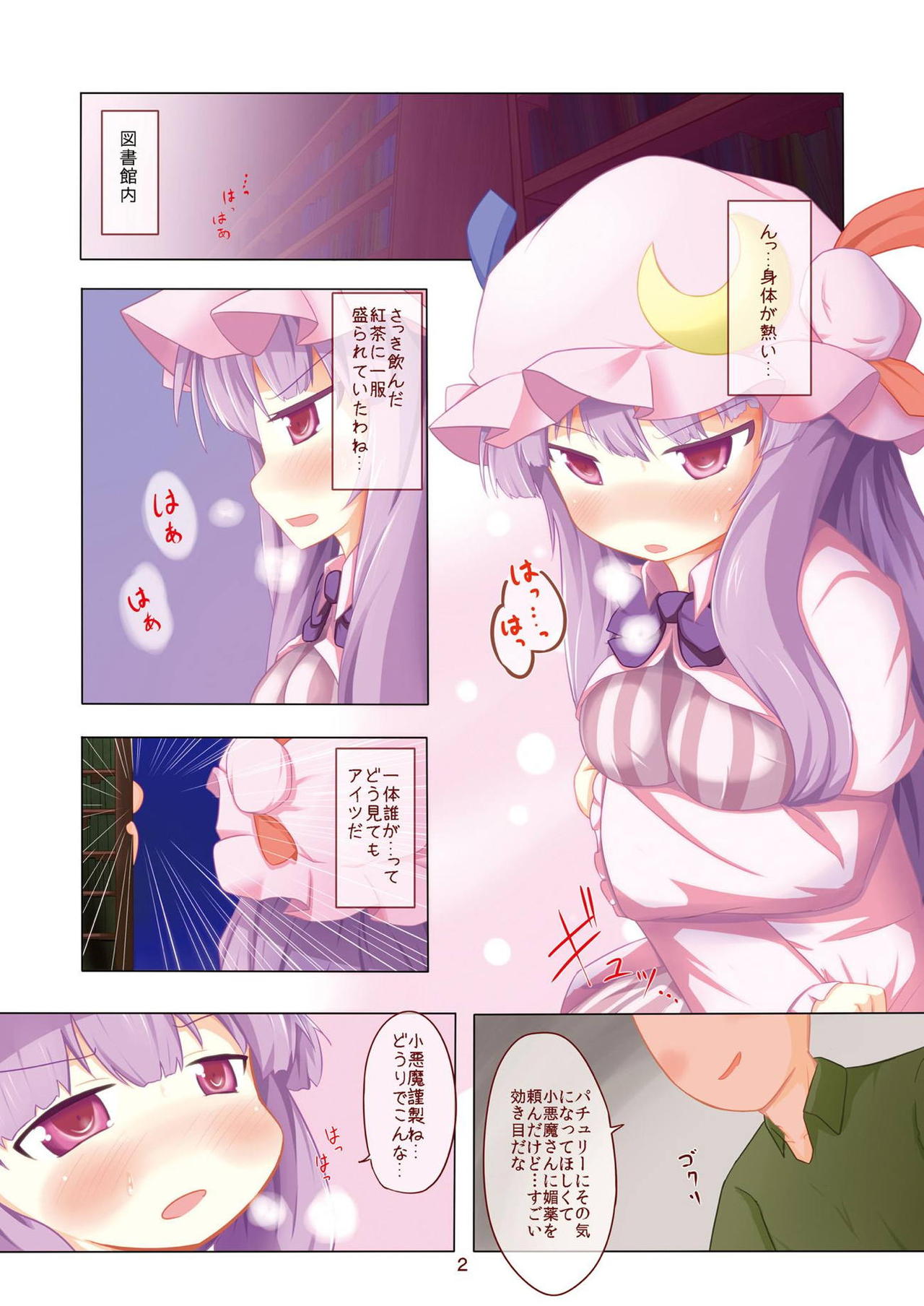 [Idomizuya (Kurosuke)] Patchouli Love Potion (Touhou Project) [Digital] page 2 full