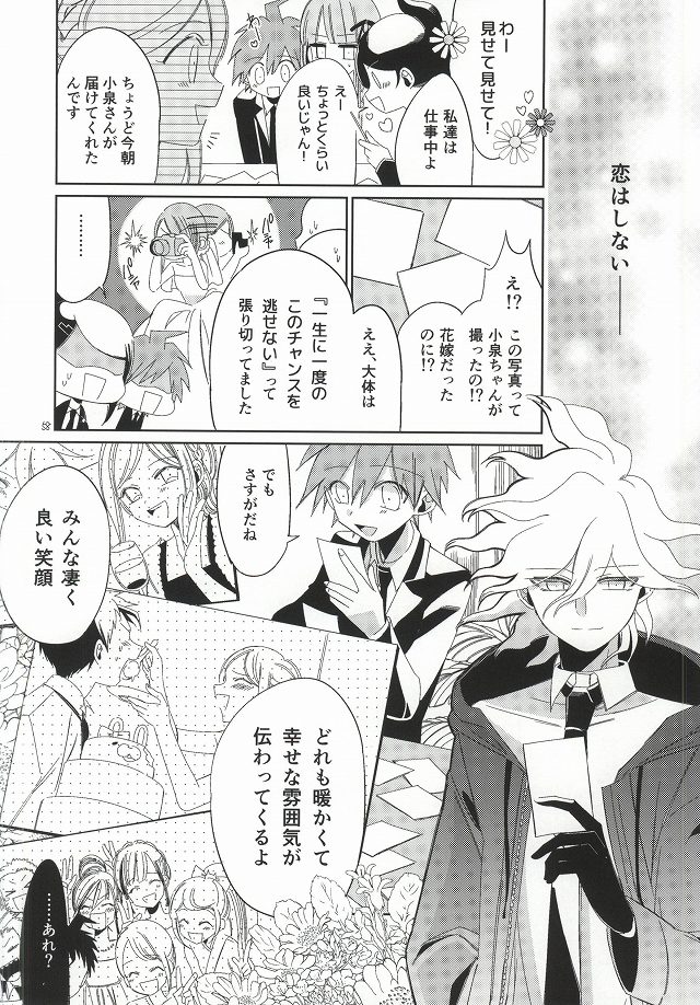 [10.10MHz (Totofumi)] Hinata Hajime no Kekkon Zenya (Super Danganronpa 2) page 58 full