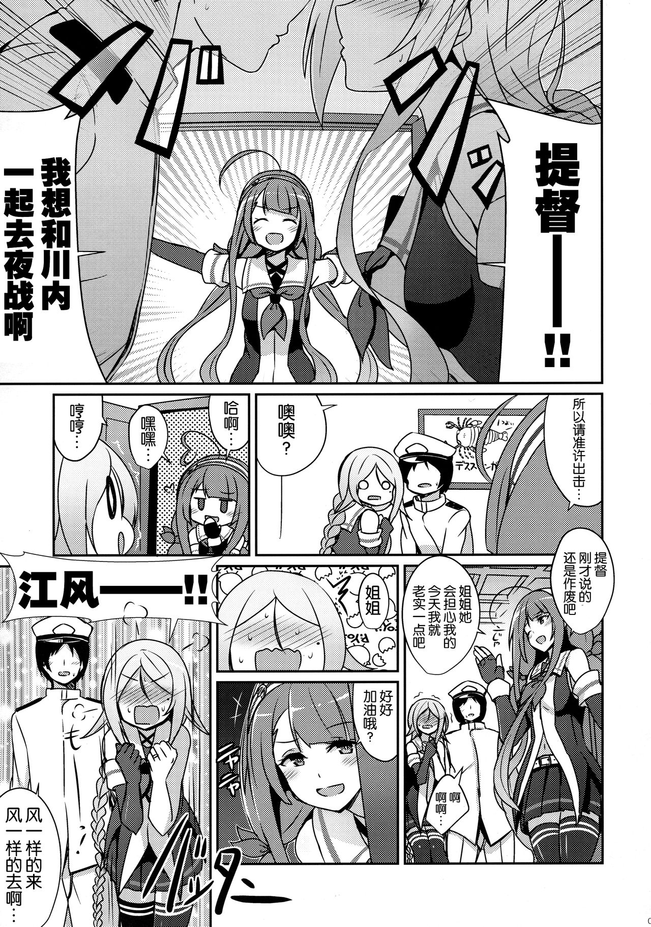(C91) [L5EX (Kamelie)] Umikaze no Kekkon Shoya (Kantai Collection -KanColle-) [Chinese] [无毒汉化组] page 4 full