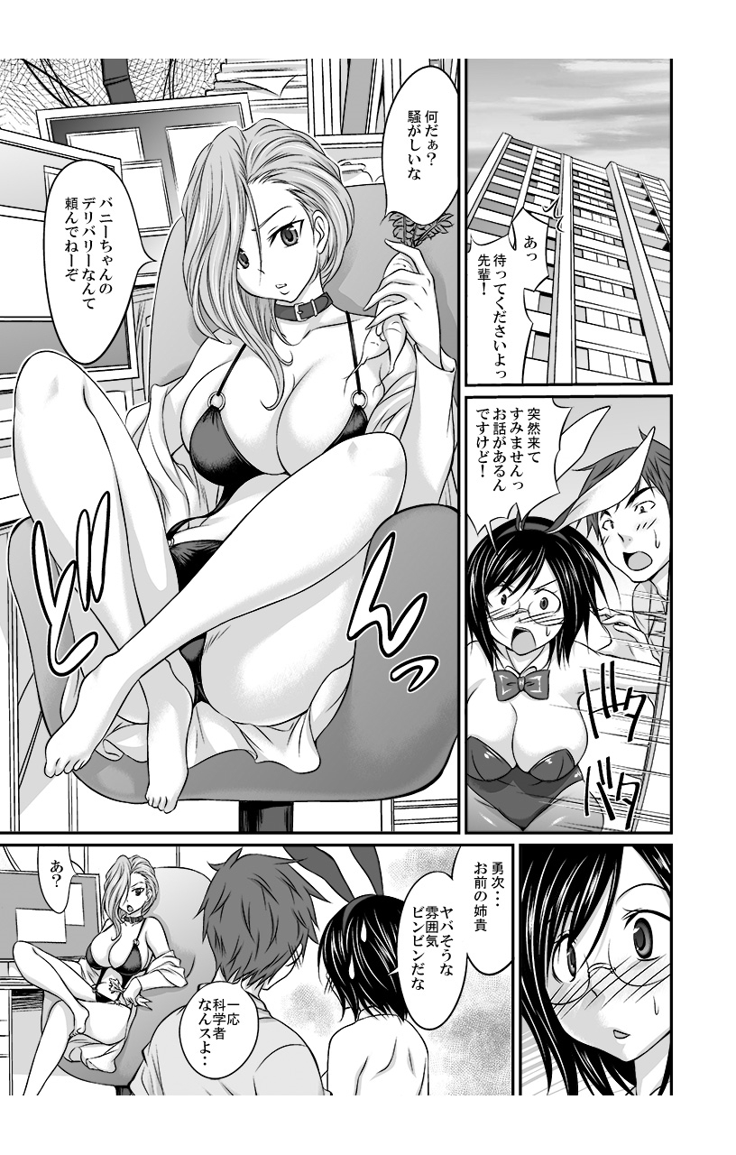 [Abe Tsukumo, Shin] Nyotaika Taku Nomide Soko, Irecha damee! -Ore to Nyotaika Senpai to Futanari Ane no Kuro Majutsu- 3 [Digital] page 3 full