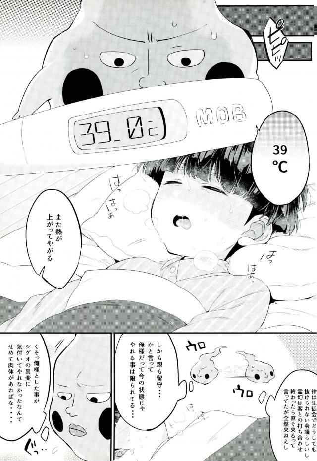 (ONE→HUNDRED 4) [P-ha (Kitochinman)] Tokkouyaku wa Joukyuu Akuryou-sama (Mob Psycho 100) page 4 full