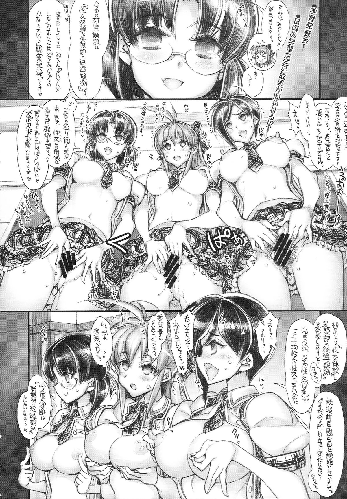 (CT25) [Kashiwa-ya (Hiyo Hiyo)] Saimin Gakuen Rankou-Ka -CONCEPT-×-PLUS- page 8 full