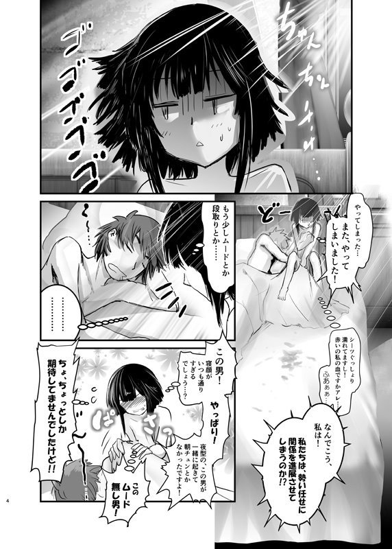 (C91) [JASmon (JAS)] Meguicha 1 SS (Kono Subarashii Sekai ni Syukufuku o!) page 2 full