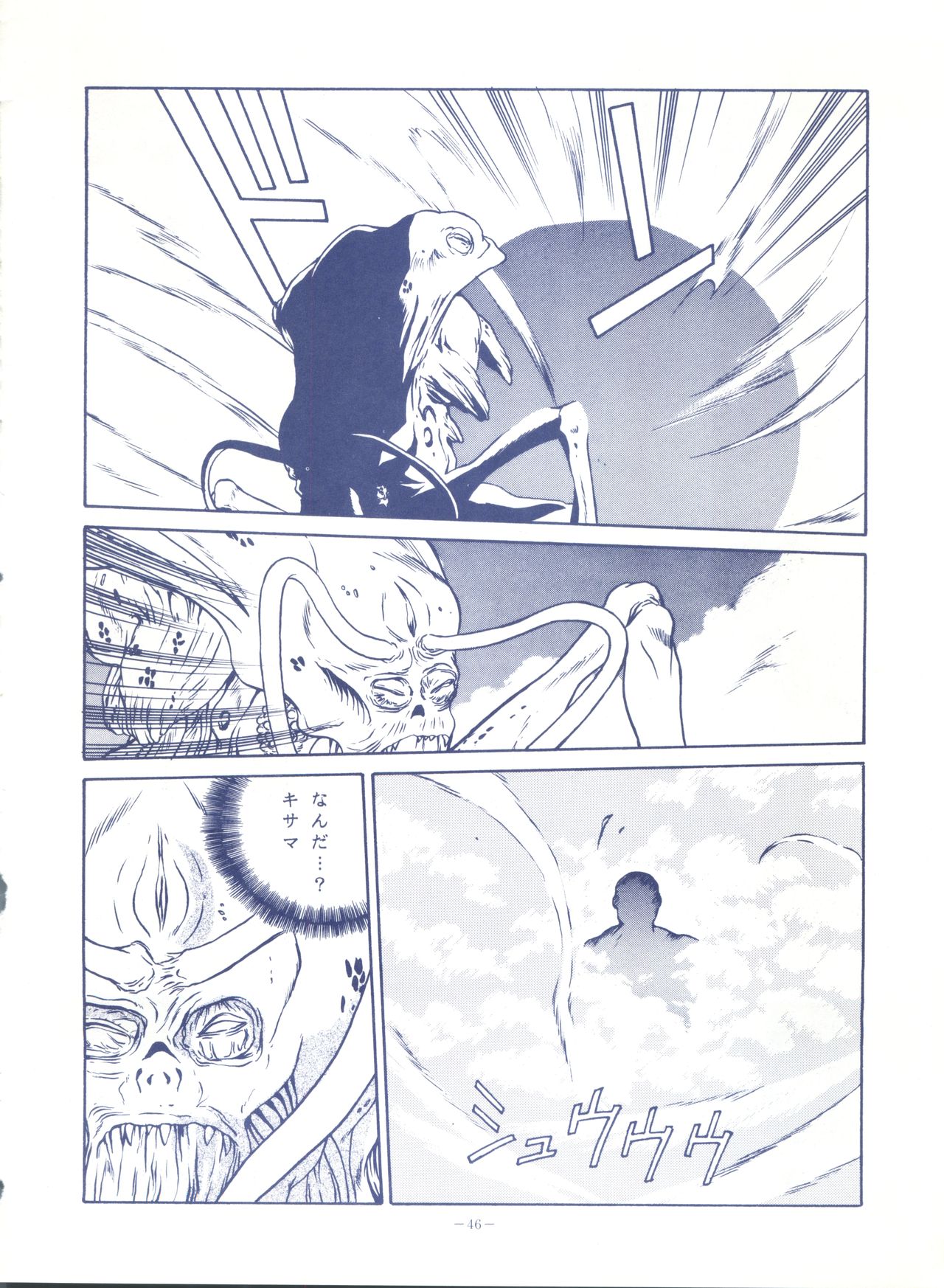 [ALPS (Various)] LOOK OUT 25 (Various) page 46 full