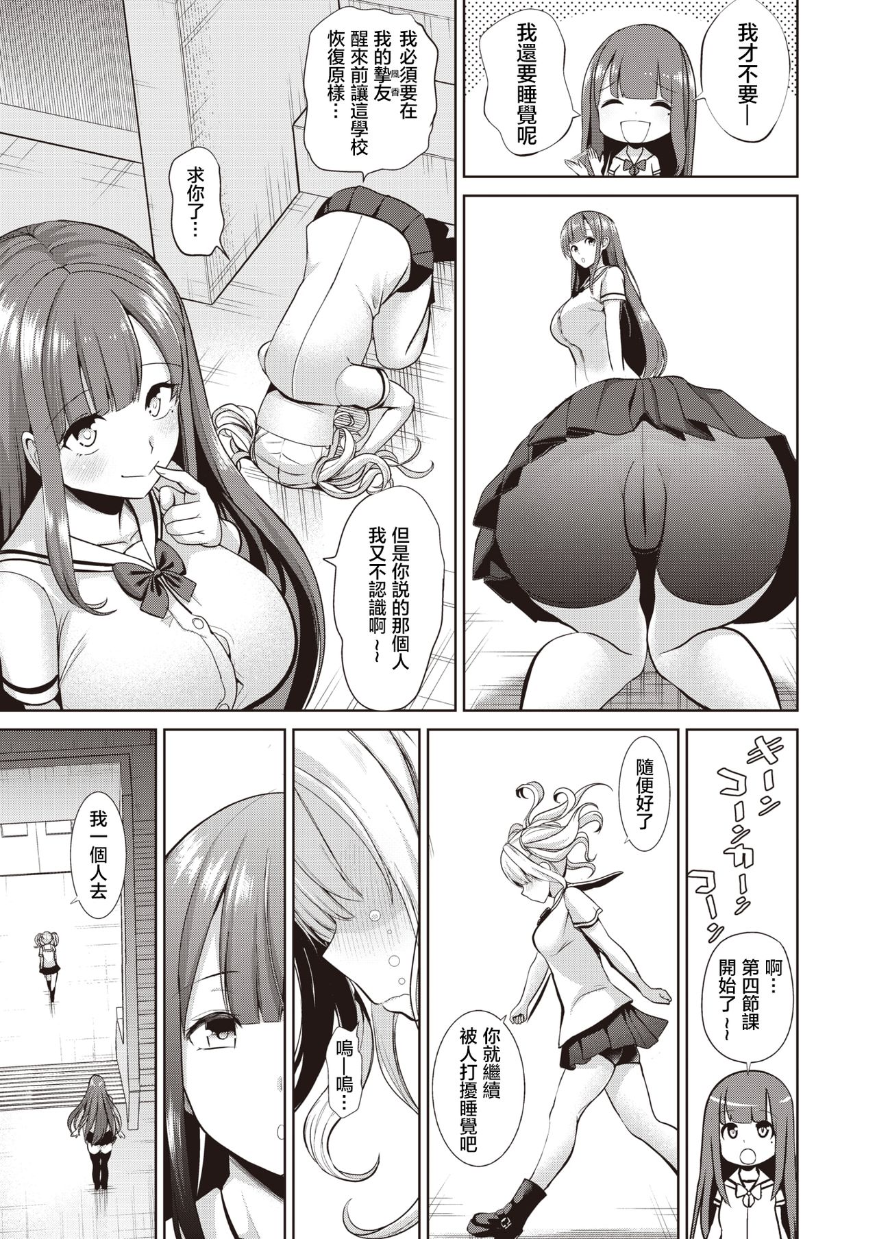 [Haitokukan] Hypnosis Quest#02 | 催眠探索#02 (COMIC X-EROS #85) [Chinese] [暴碧汉化组] [Digital] page 8 full