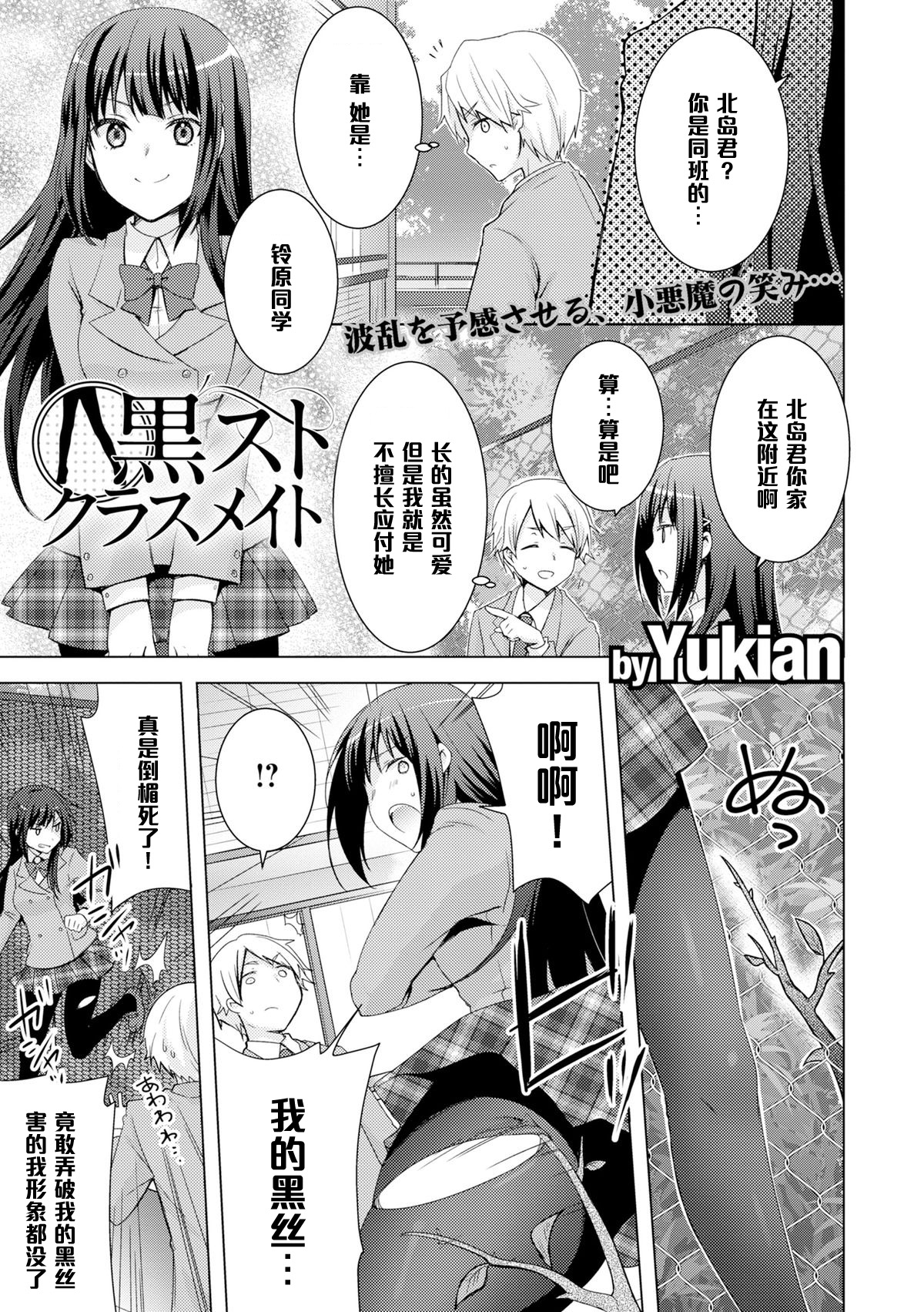 [Yukian] Kuro Sto Classmate (COMIC L.Q.M ~Little Queen Mount~ Vol. 3) [Chinese] [黑条汉化] [Digital] page 1 full