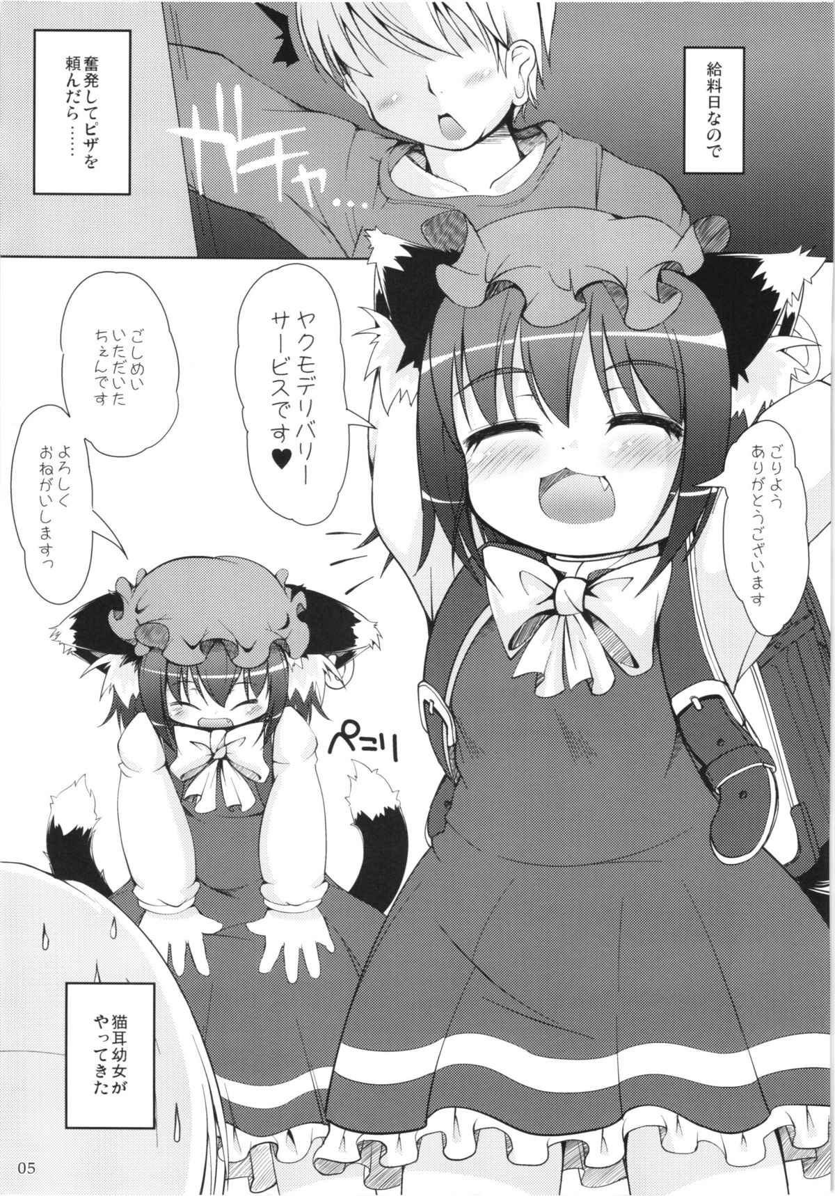 (Reitaisai 8) [Cat Expert (Nekousa)] Deli Chen (Touhou Project) page 5 full