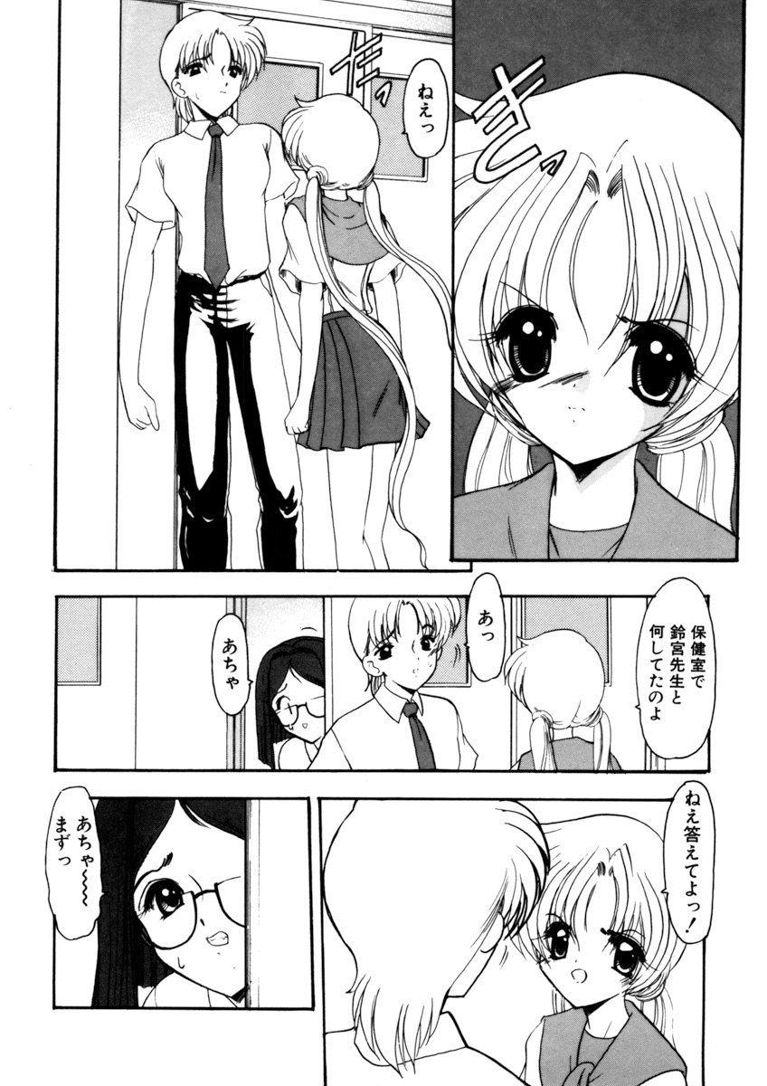 [Kichijouji Monaka] Sister Game Vol. 1 page 40 full