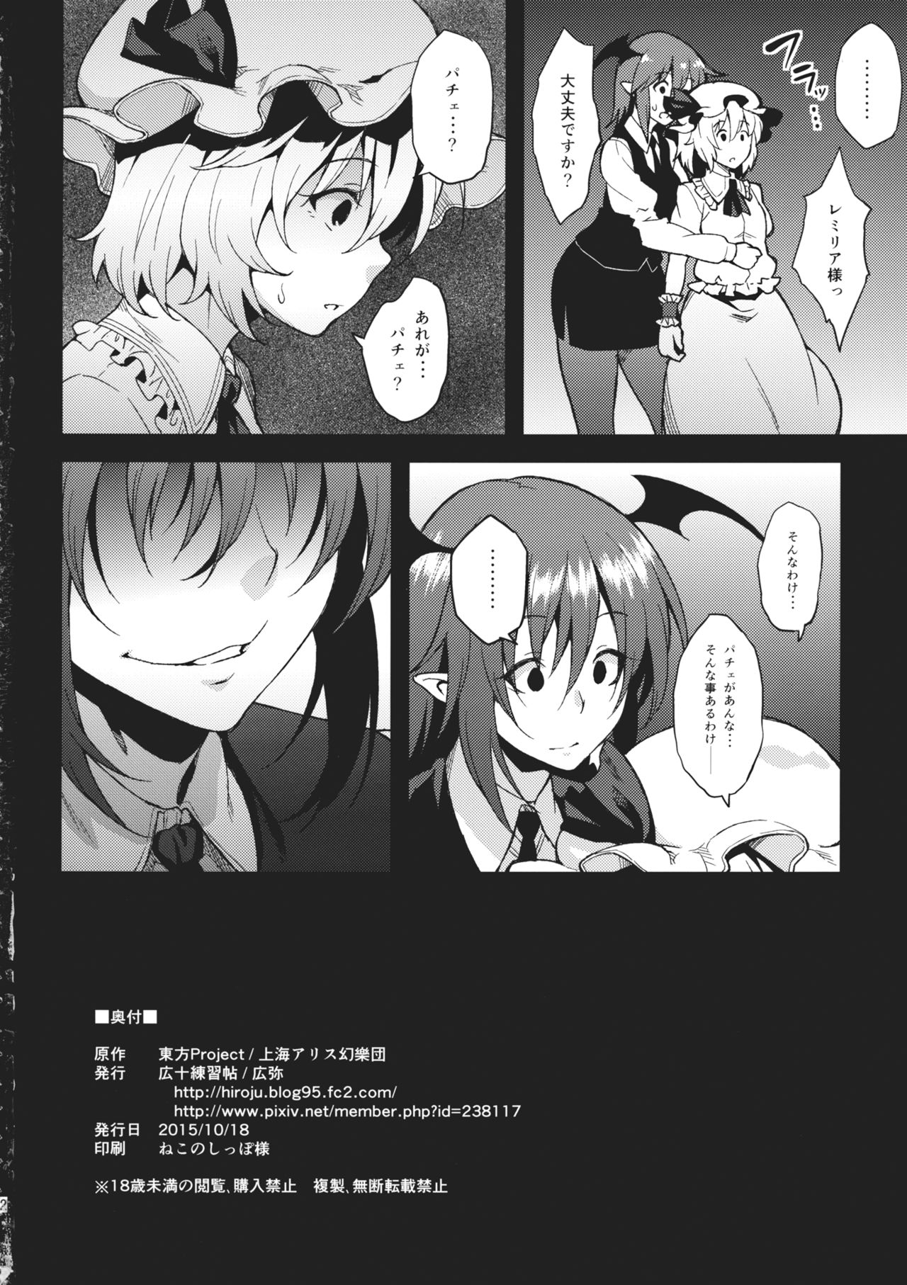 (Shuuki Reitaisai 2) [Hirojuu Renshuuchou (Hiroya)] Pache Otoshi after II (Touhou Project) page 21 full